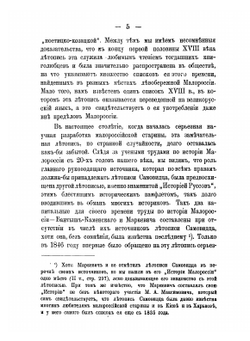 Летопись Самовидца по новооткрытым спискам. с приложением трех малороссийских хроник: Хмельницкой, "Краткого Описания Малороссии" и "Собрания Исторического" | Нет автора