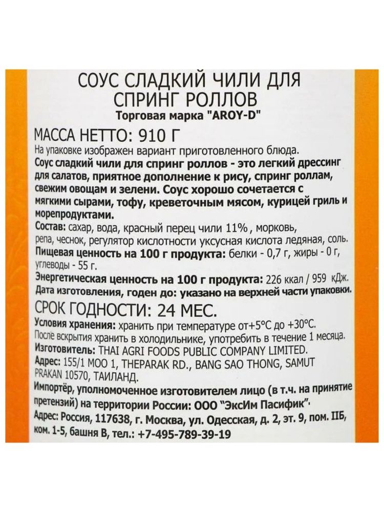 Соус сладкий для спринг-роллов Aroy-D 910 г