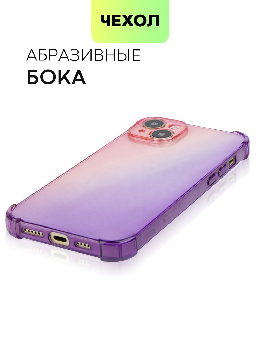 Чехол BROSCORP для Apple iPhone 15 Plus (арт.IP15PLUS-HARD-TPU-PINK-PURPLE )