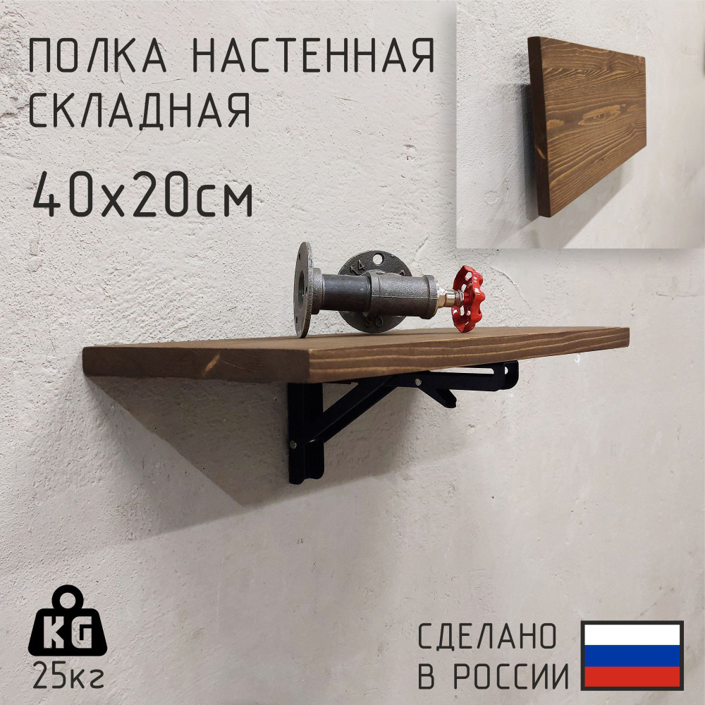 Полка лофт складная настенная для книг, для ванной, для кухни, в прихожую и гостинную
