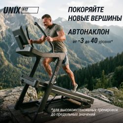 Беговая дорожка UNIX Fit H-1100 (наклон 44 уровня)