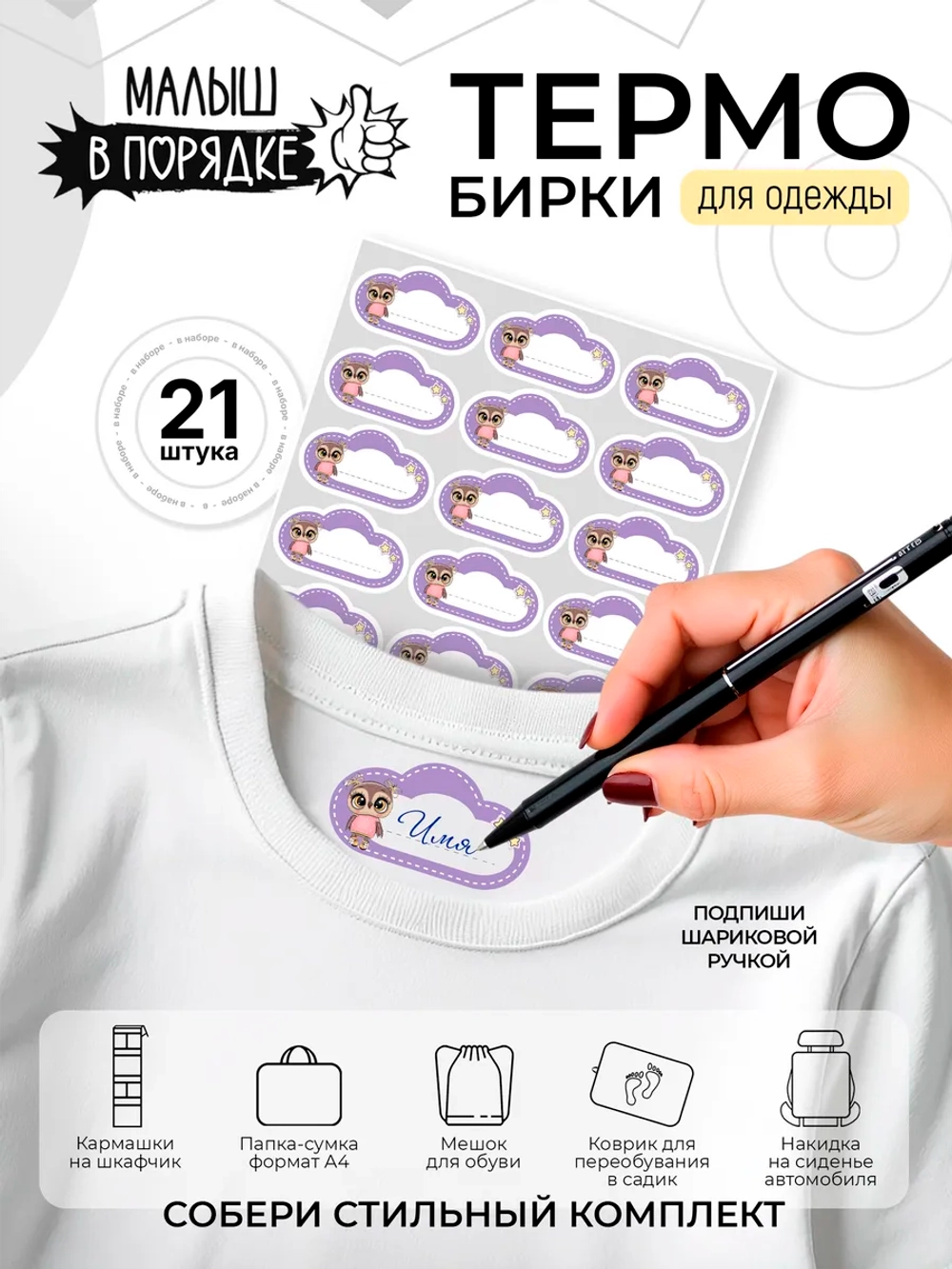 Именные наклейки на одежду термобирки