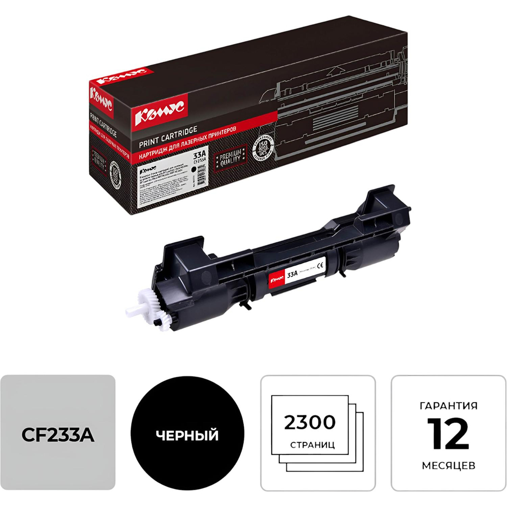 Тонер-картридж Комус  33A CF233A чер. для HP LJ Pro M106/M134