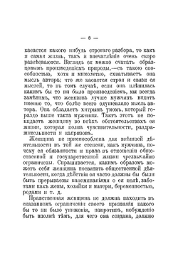 Женщина замужем | Силов В.