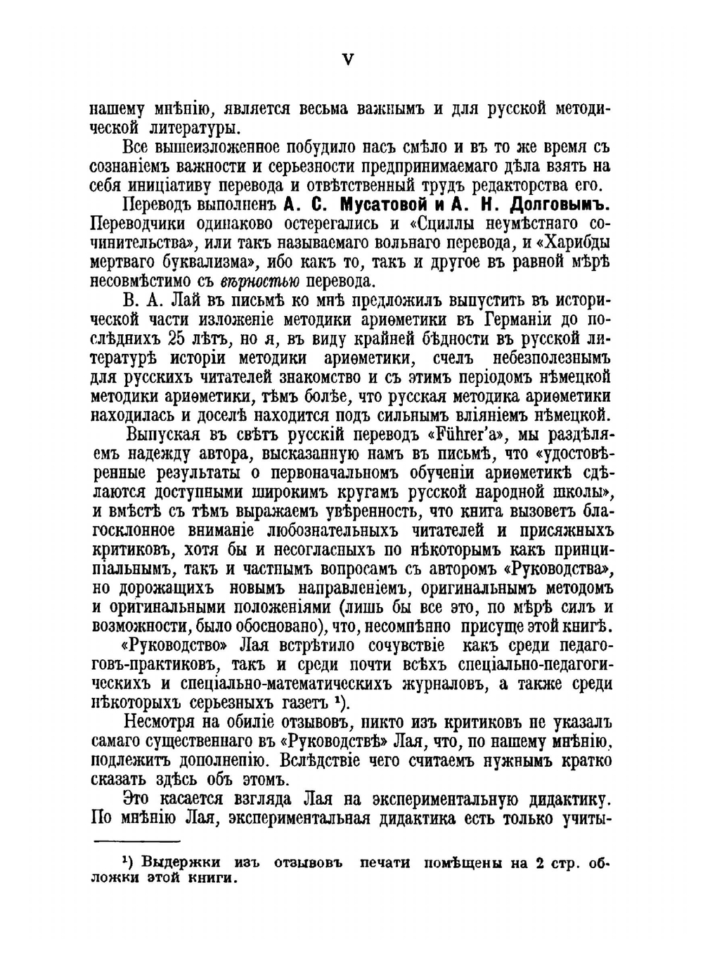 Руководство к первоначальному обучению арифметике | В. А. Лай