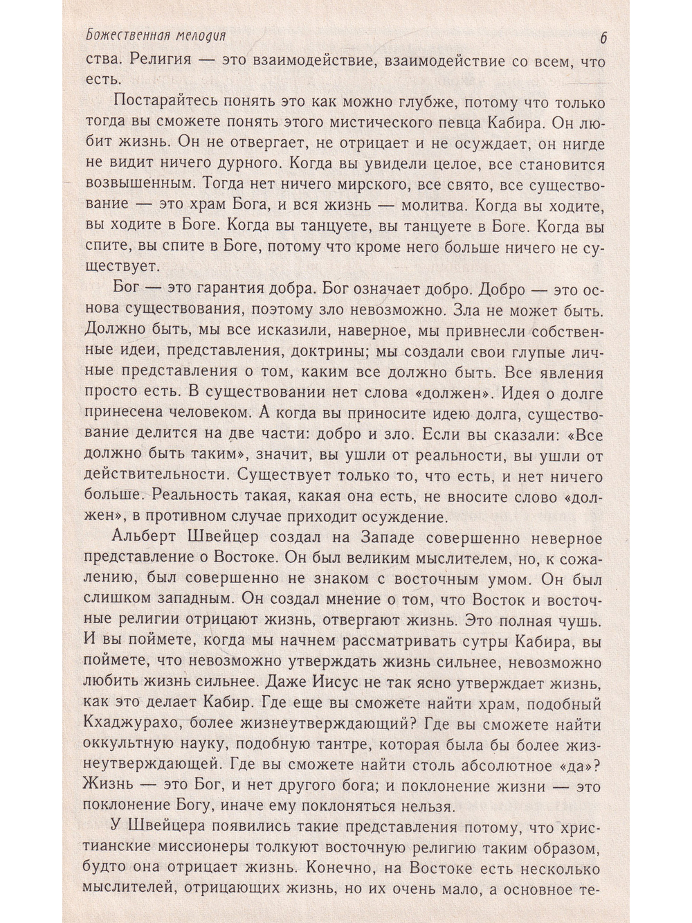 Божественная мелодия.Революция .  Часть1