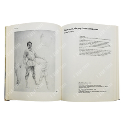 Акварели и рисунки русских и советских художников. Из собрания ГМИИ им. Пушкина. 1982