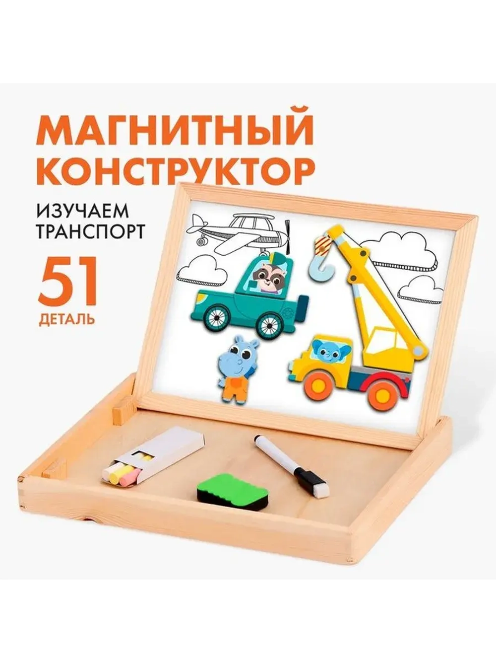 Конструктор магнитный «Транспорт», 51 деталь