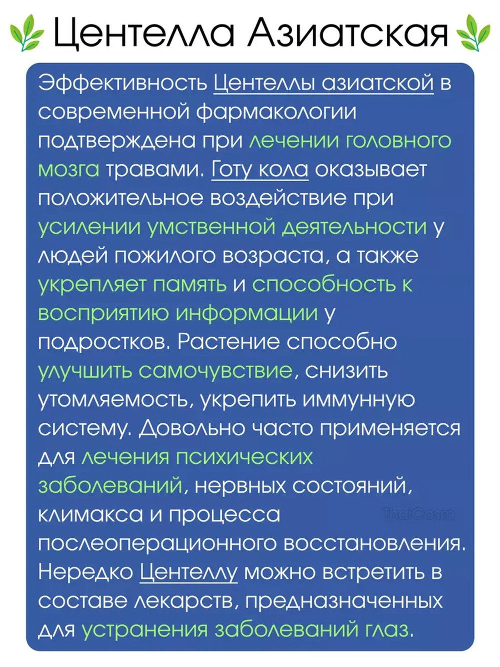 Чай на основе Центеллы Азиатской стимулирующий 20саше