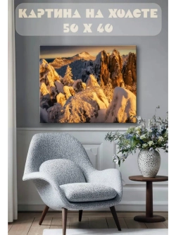 Картина на стену 40 X 50 Пейзаж