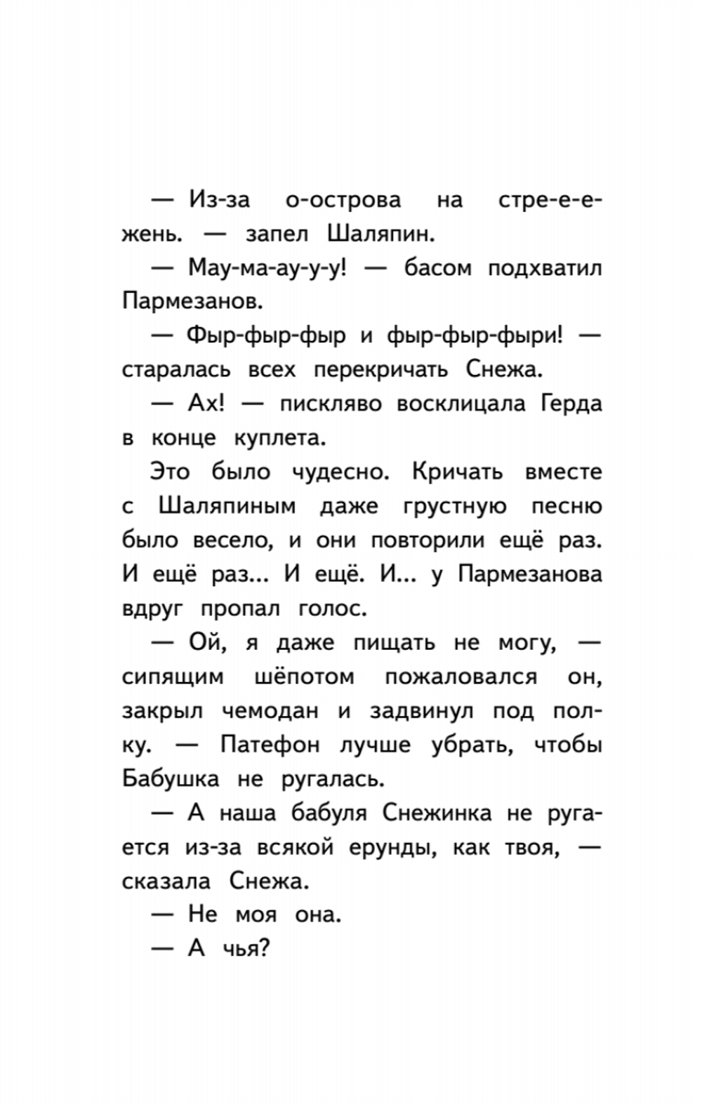 Лето кота Пармезанова