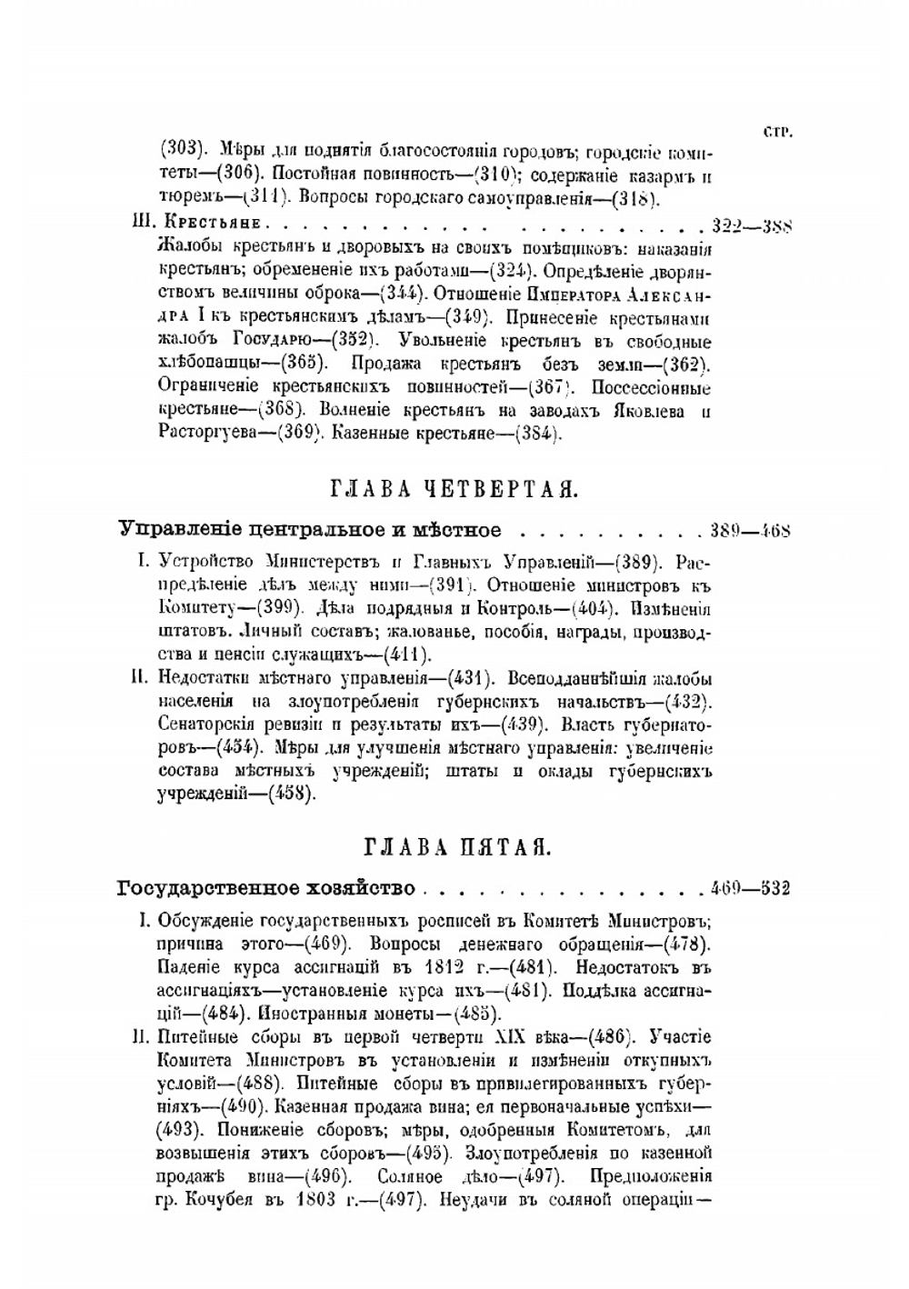 Исторический обзор деятельности Комитета Министров. Том 1 | С.М. Середонин