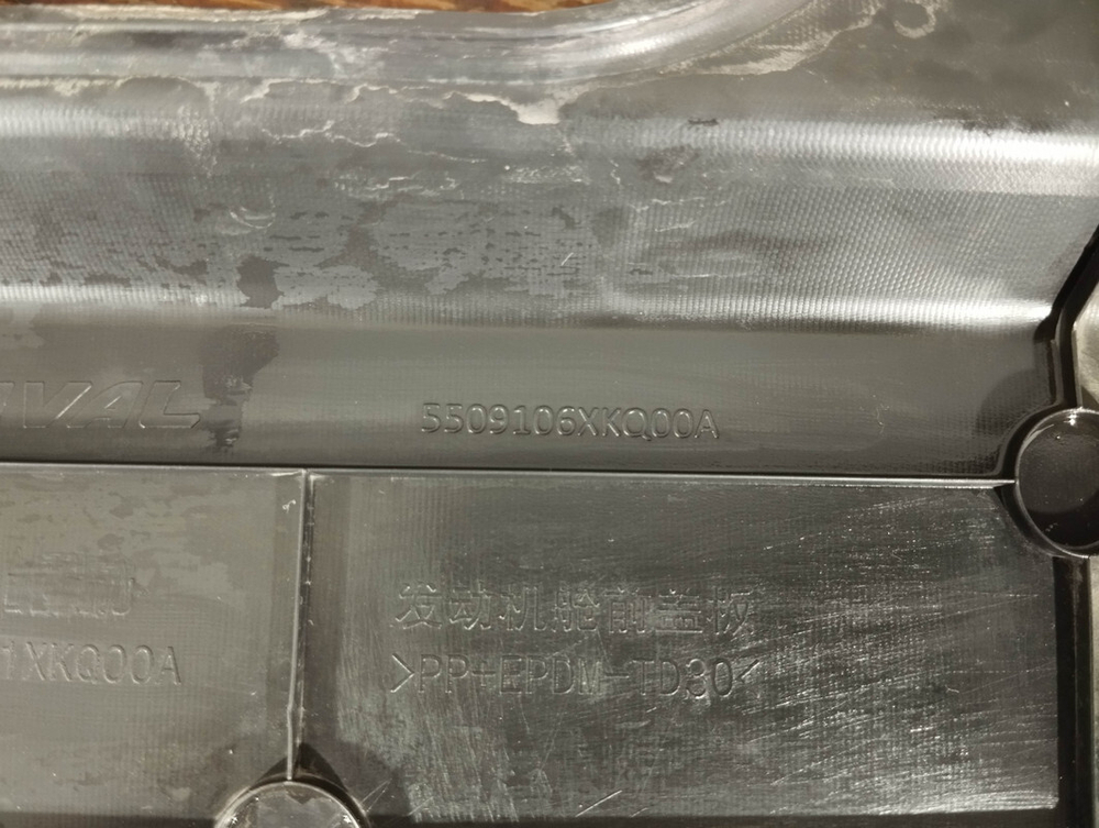 Накладка Кожух замка капота Haval F7 1 19-24 Б/У Оригинал 5509106XKQ00A