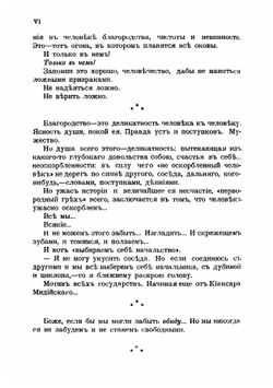Когда начальство ушло 1905-1906 гг | Розанов Василий Васильевич
