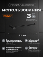 Полотенцедержатель Raiber Premium, Graceful, RPB-80004, матовый черный