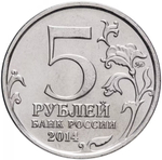 Russia 5 Rubles 2014 MMD "70th Anniversary of Victory – Budapest Offensive", UNC