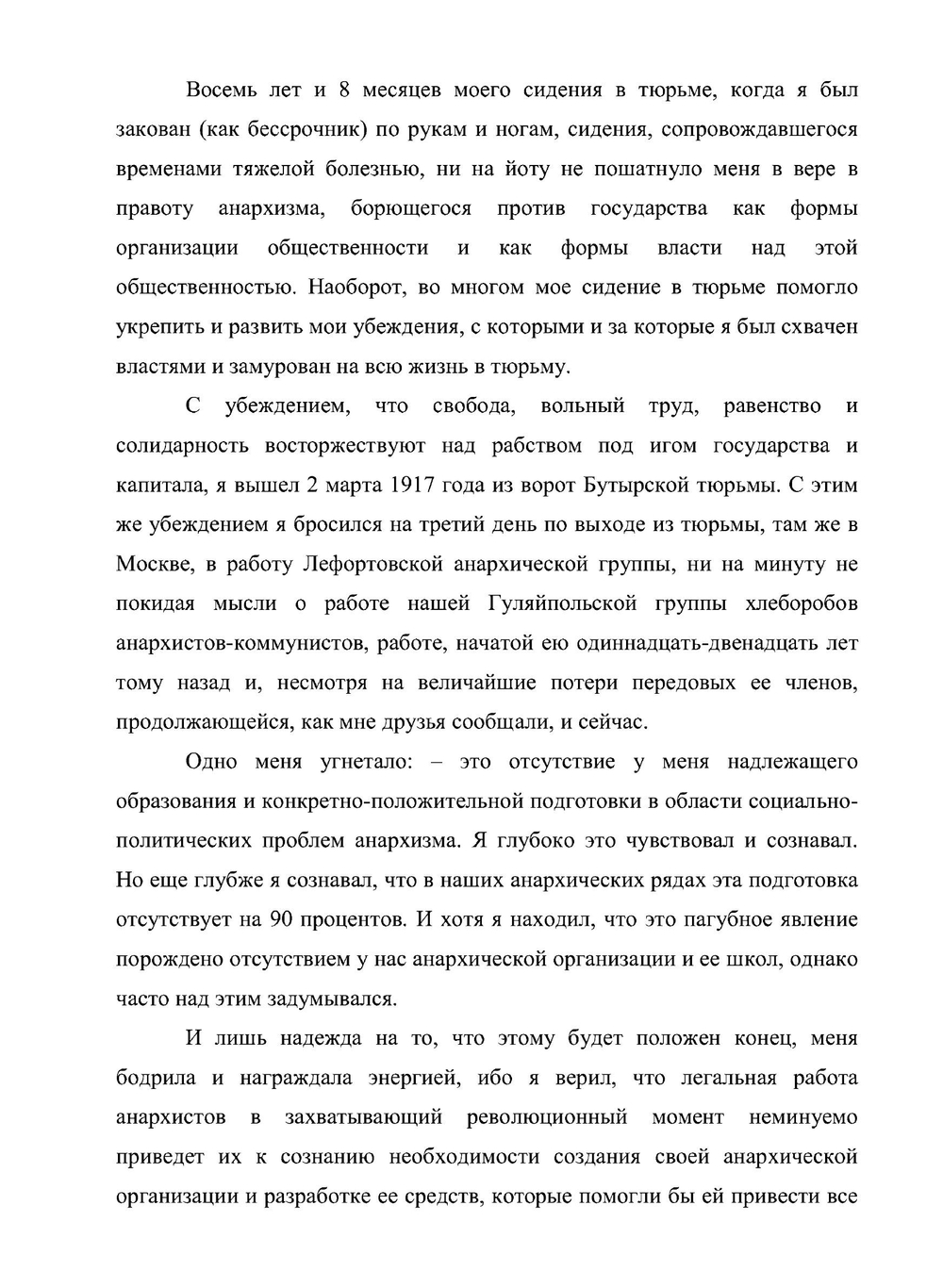 Русская революция на Украине. март 1917- апрель 1918 гг | Н. Махно