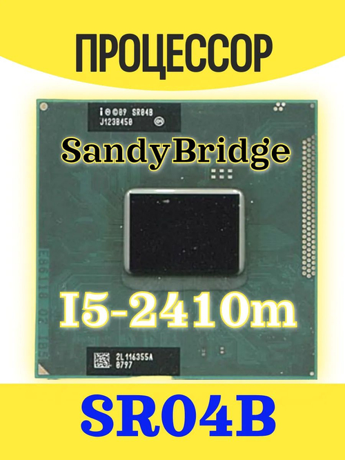 Процессор для ноутбука Intel Core I5-2410m SR04B