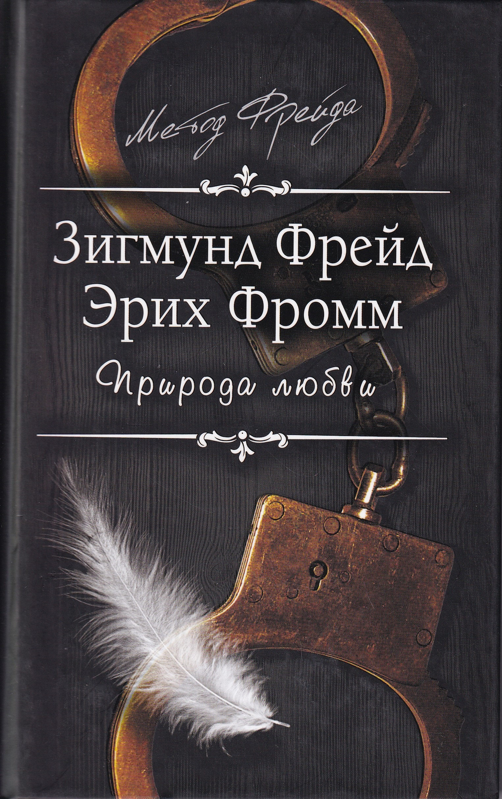 Природа любви