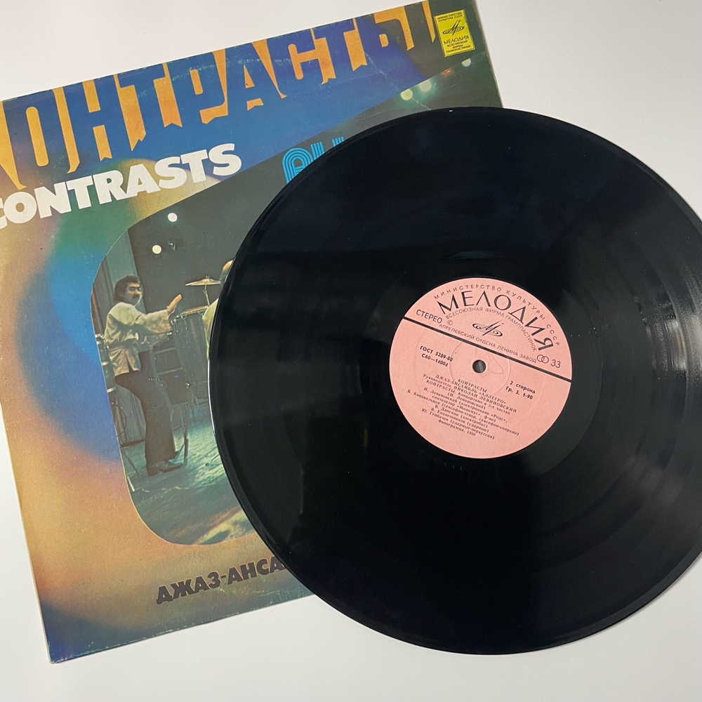 Винтажная виниловая пластинка LP Джаз Ансамбль Аллегро Контрасты (СССР 1980)