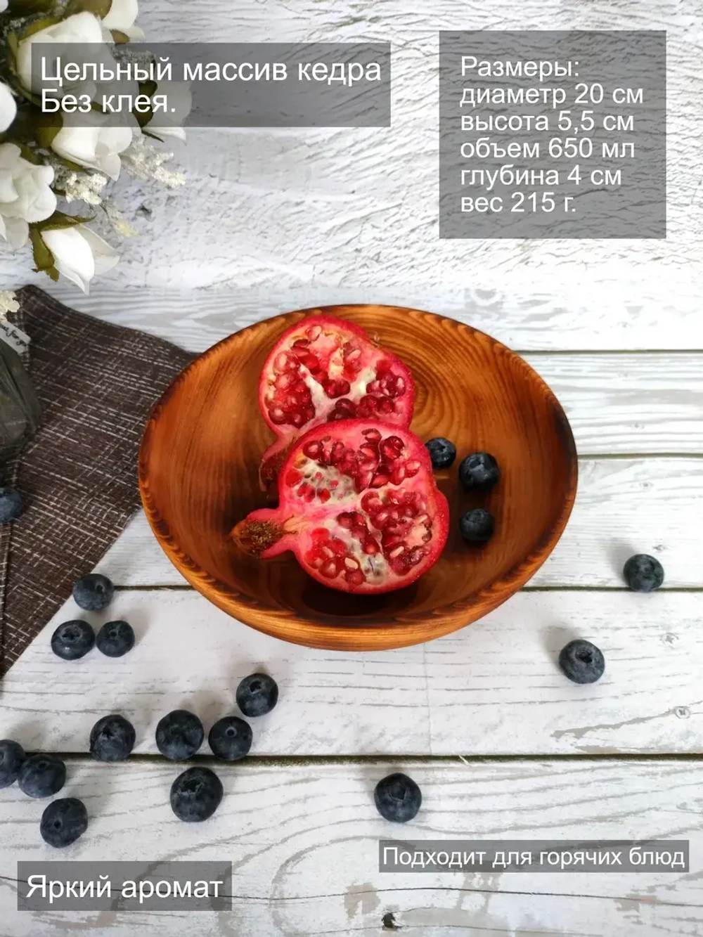 Деревянная сервировочная тарелка из кедра