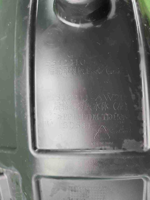 Подкрылок задний левый Changan CS55PLUS (21-24)