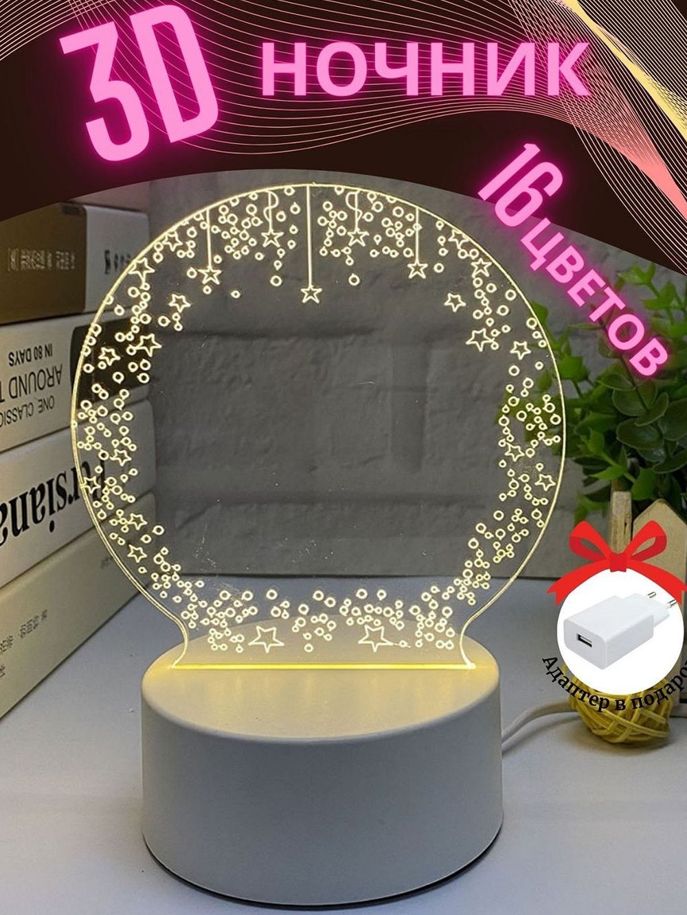 Ночник рисуй светом звездочки, в комплекте с маркером, пультом и блоком питания (N0044-423)