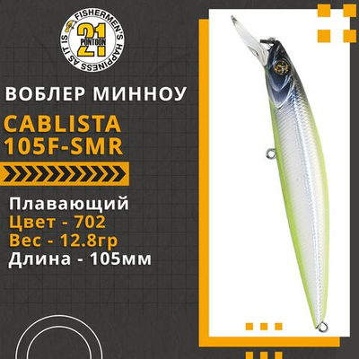 Воблер для рыбалки Pontoon21 Cablista 105F-SMR, 105мм, 12.8 гр., 1.2-1.6 м., цвет 702