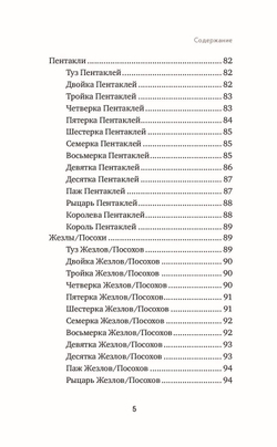 Язык Таро. Проверенная система чтения карт