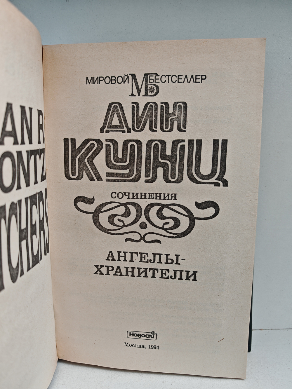 Ангелы-хранители