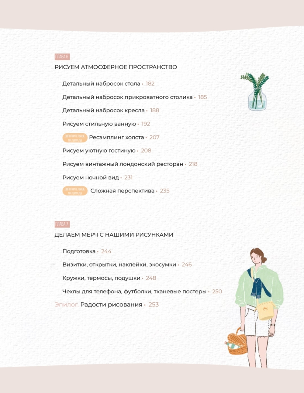 Основы Procreate для иллюстраторов