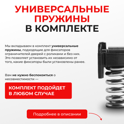 Ремкомплект ограничителей дверей Mazda ATENZA (II-III) GH; GJ; GL (4 двери, тип 16(PR)) 2007-2019