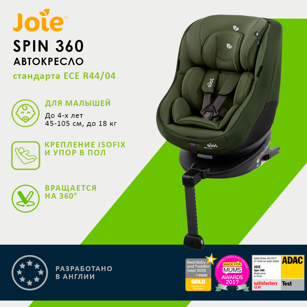 Детское автокресло Joie Spin 360