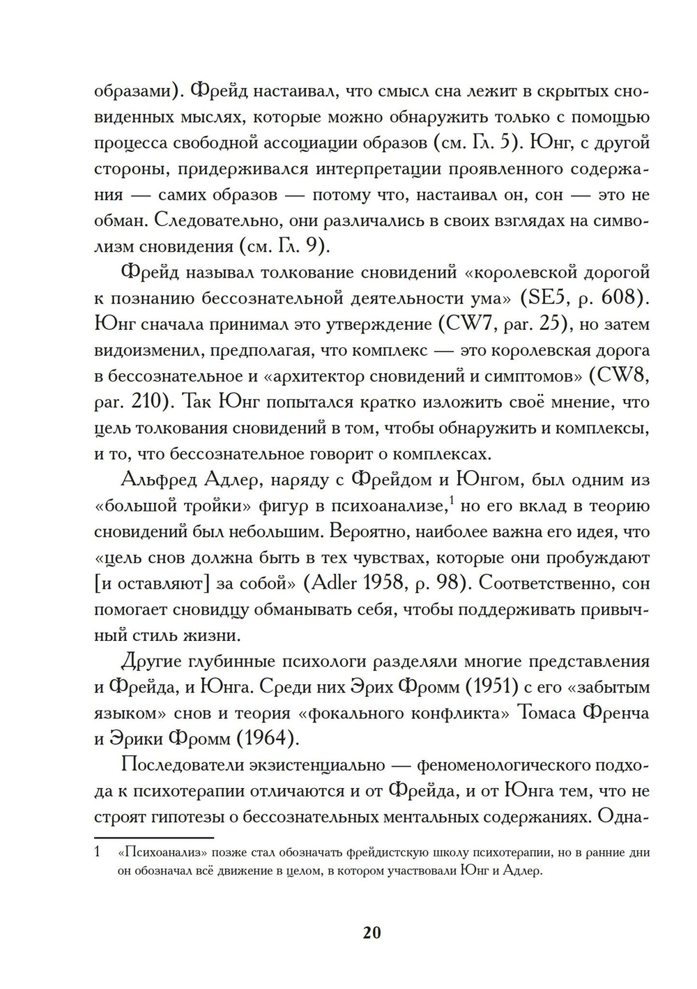 Понимание Сновидений