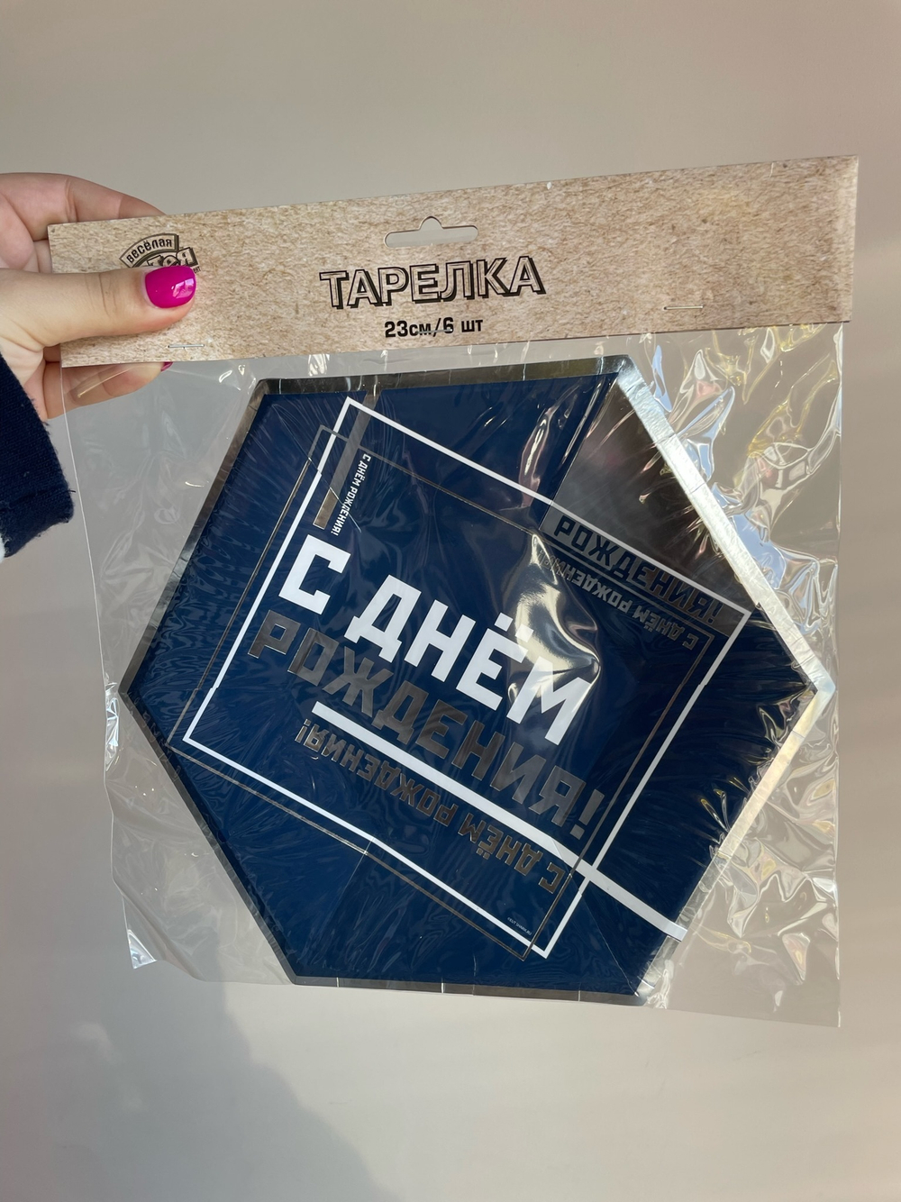 Тарелка фигур С ДР Мужской Стиль 23см6шт