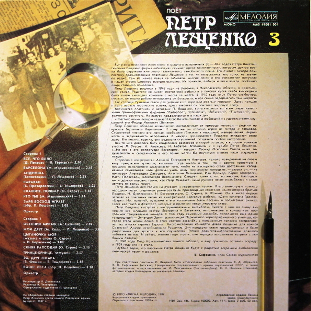 Пётр Лещенко / Поёт Пётр Лещенко 3 (LP)