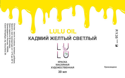 Кадмий желтый светлый OIL