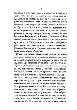 Прогулка по древнему Коломенскому уезду | Н.Д. Иванчин-Писарев
