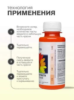 Паста колеровочная универсальная ECOTERRA колер-паста персик/оранжевый N5 100 мл