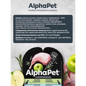Влажный корм AlphaPet Superpremium для собак с чувствительным пищеварением «Кролик и яблоко мясные кусочки в соусе» Влажный корм AlphaPet Superpremium для собак с чувствительным пищеварением «Кролик и яблоко мясные кусочки в соусе»