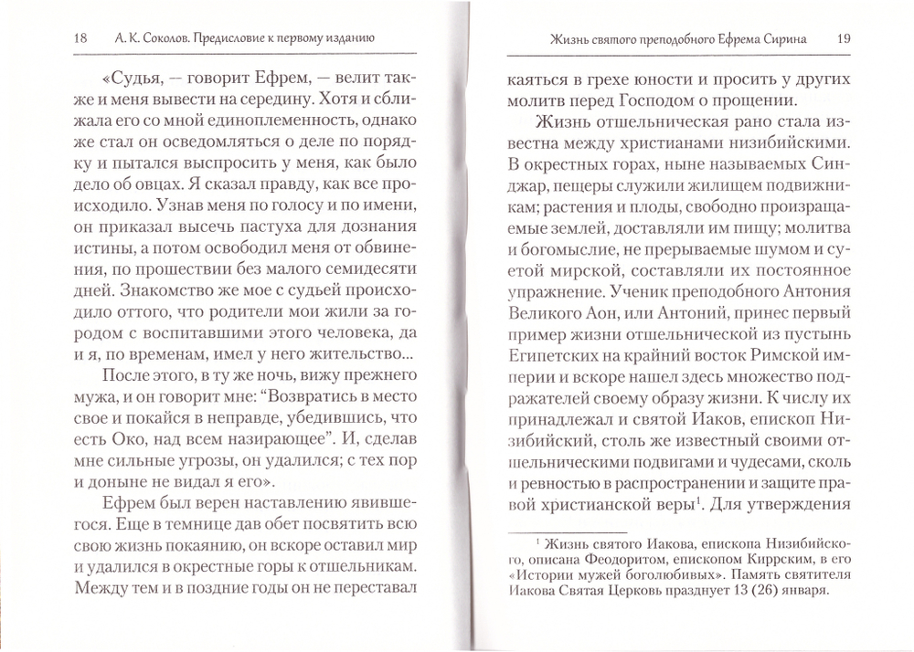Преподобный Ефрем Сирин. Молитва
