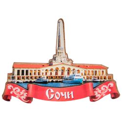 МТ- 068/02 Магнит «Сочи»