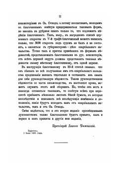 Церковное письмоводство | И.Л. Чижевский