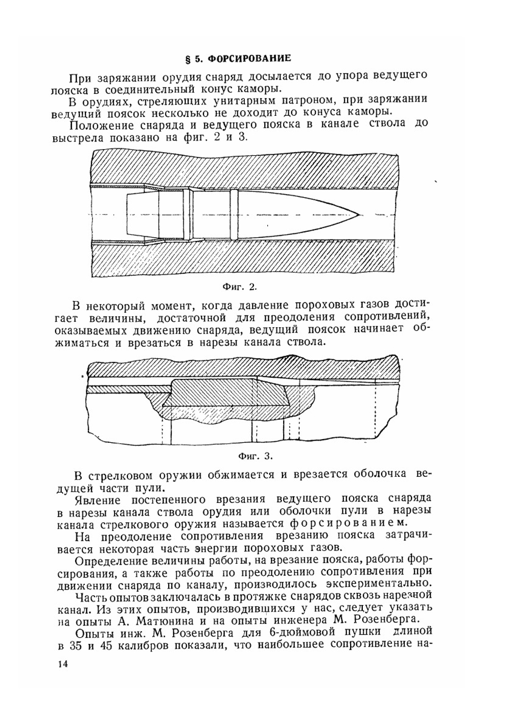 Явления в канале огнестрельного оружия при выстреле | А.А. Таскин