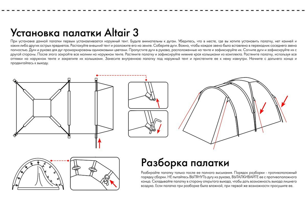 Трехместная палатка FHM Altair 3 с большим тамбуром