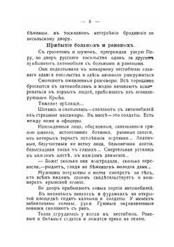 Последние дни Крыма: впечатления, факты и документы | В.Л. Бурцев; Г.В. Римский