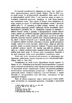 Первобытные славяне. в их языке, быте и понятиях по данным лексикальным Часть 1 | А. Будилович