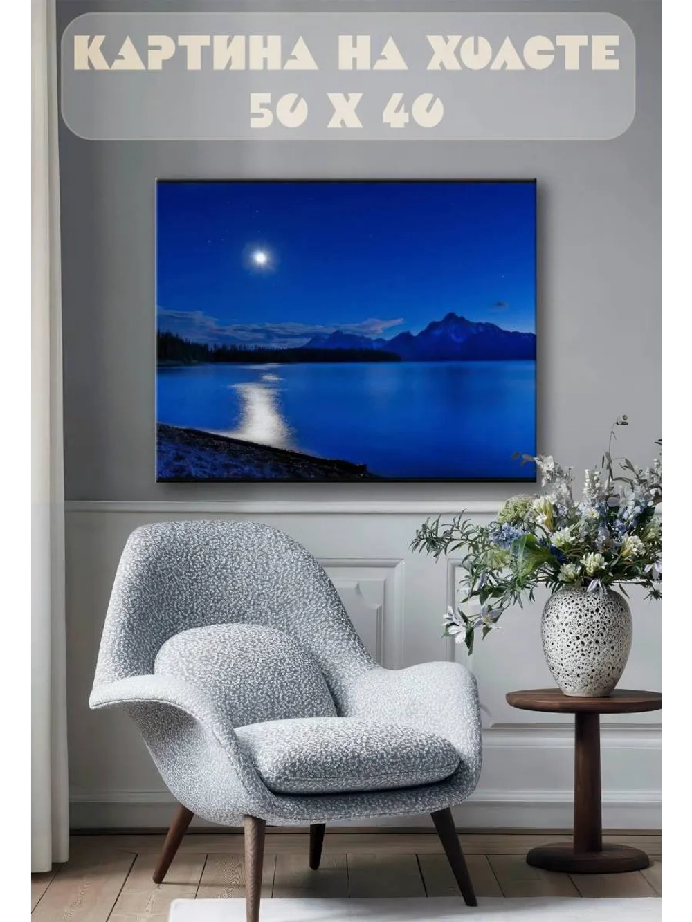Картина на стену 40 X 50 Озеро