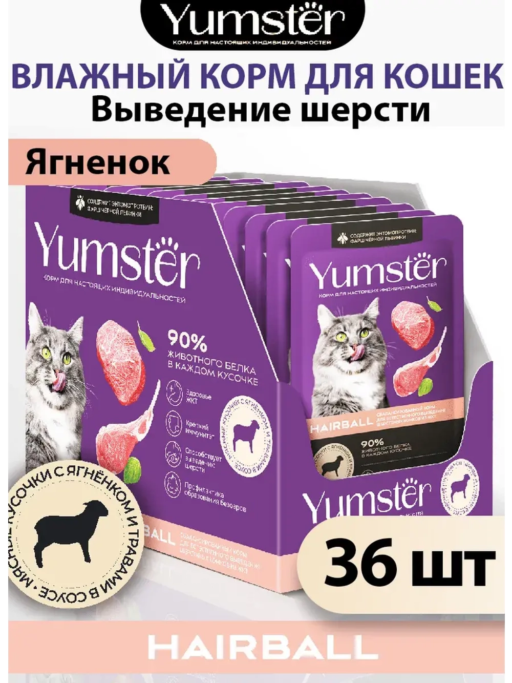 Влажный корм для кошек, шерсть, 85 г х 36 шт.