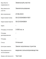 30 соток д.Нестерово